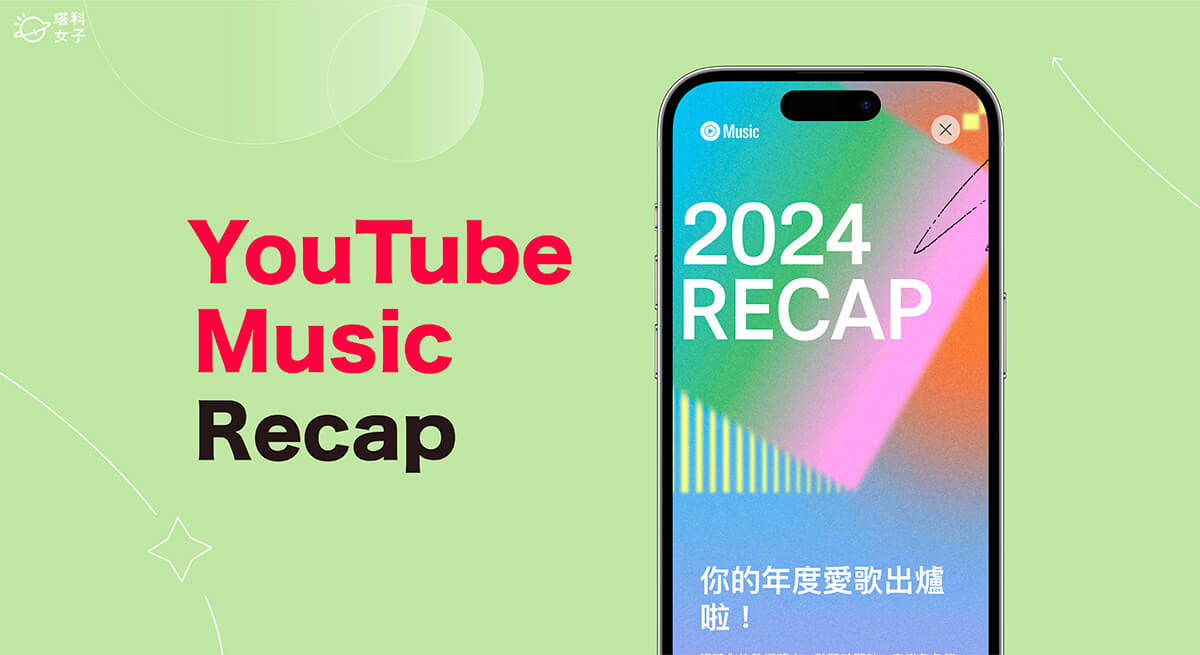 YouTube Introduces the 2024 Music Recap